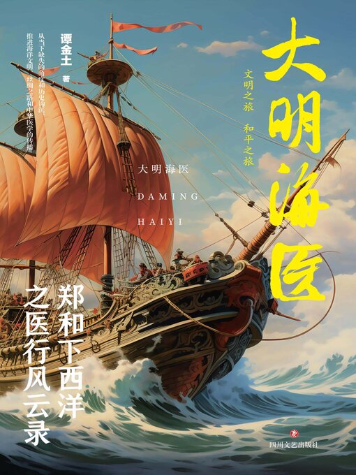 Cover image for 大明海医